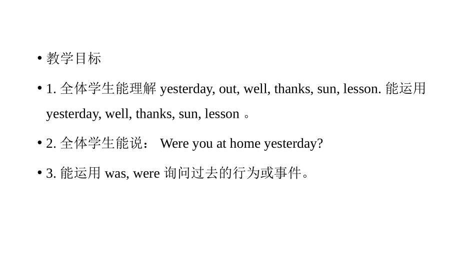 《Were you at home yesterday?》PPT优质课件_第2页