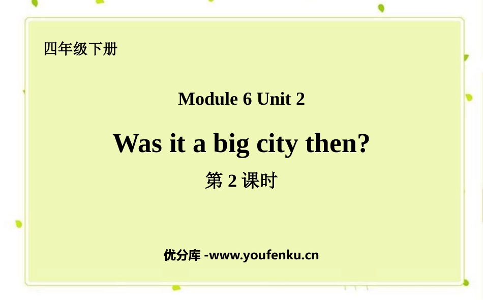 《Was it a big city then?》PPT课件_第1页