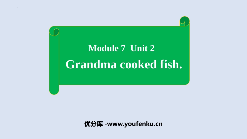 《Grandma cooked fish》PPT课件_第1页