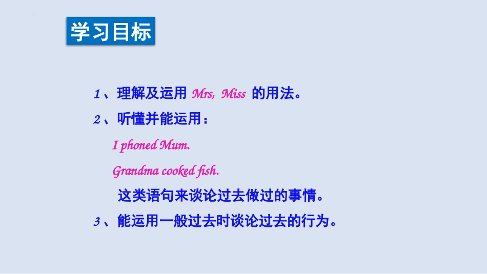 《Grandma cooked fish》PPT课件_第3页