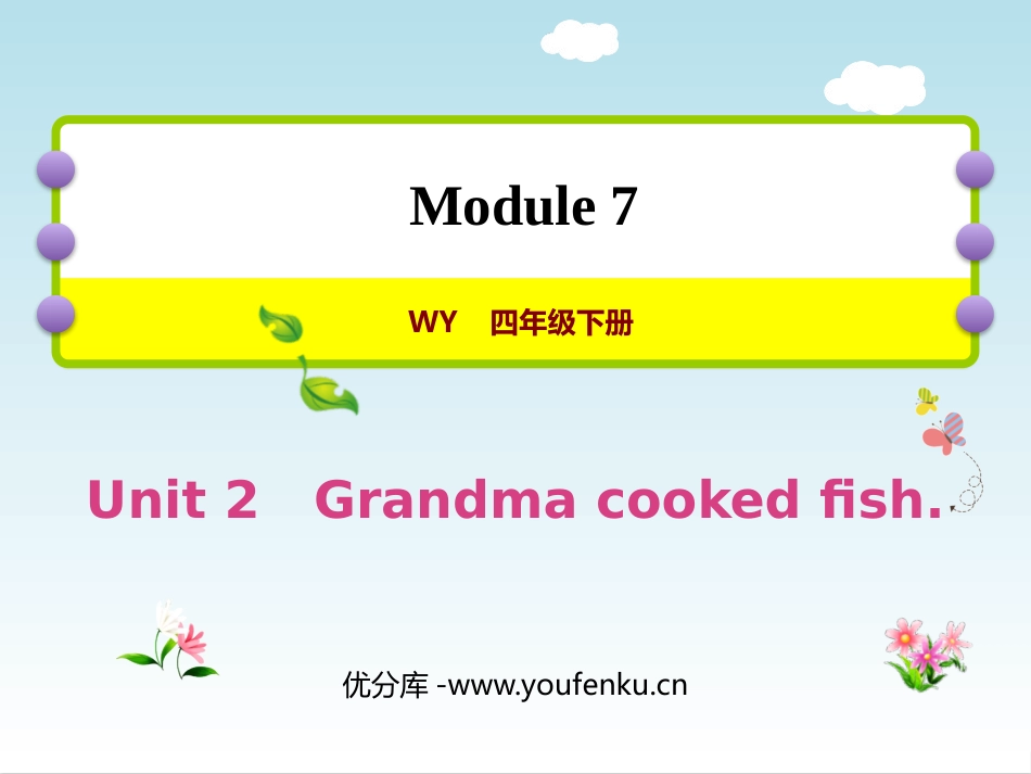 《Grandma cooked fish》PPT免费课件_第1页