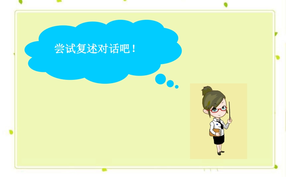 《Grandma cooked fish》PPT课件(第2课时)_第3页
