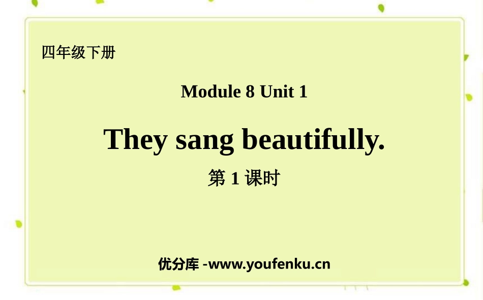 《They sang beautifully》PPT课件(第1课时)_第1页