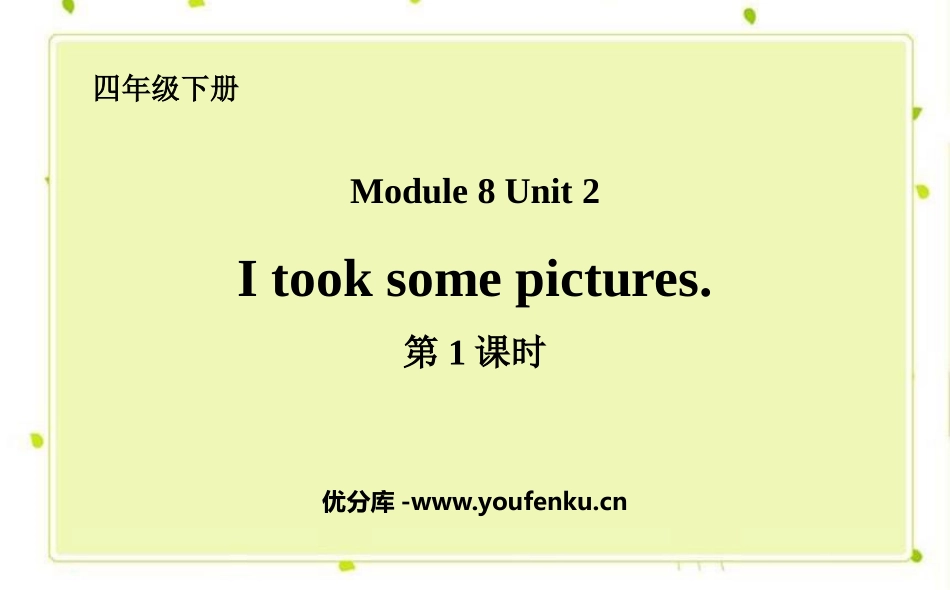 《I took some pictures》PPT课件(第1课时)_第1页