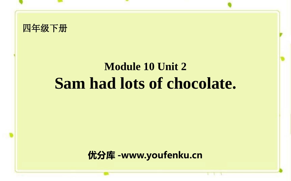 《Sam had lots of chocolates》PPT优秀课件_第1页