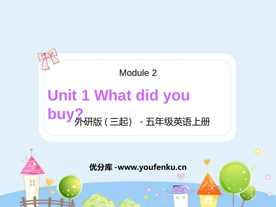 《What did you buy?》PPT优秀课件_第1页
