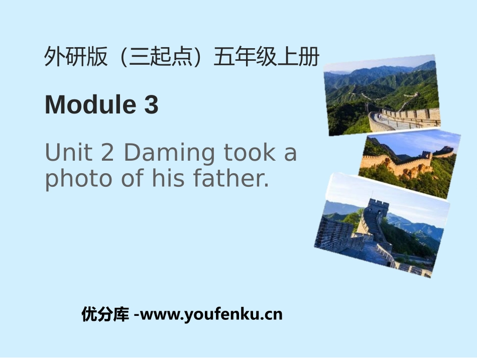 《Daming took a photo of his father》PPT免费课件_第1页