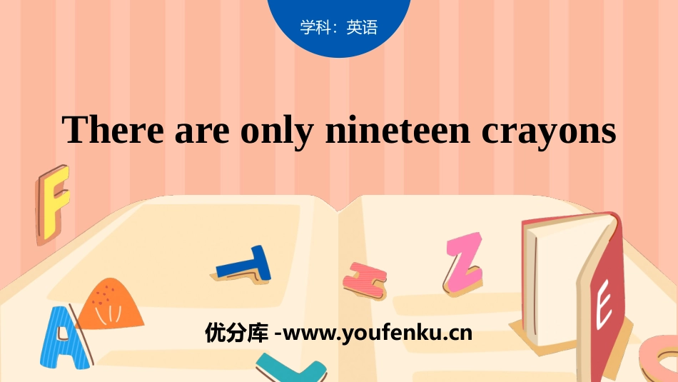 《There are only nineteen crayons》PPT免费课件_第1页