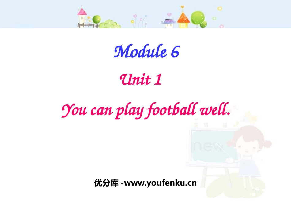 《You can play football well》PPT课件_第1页