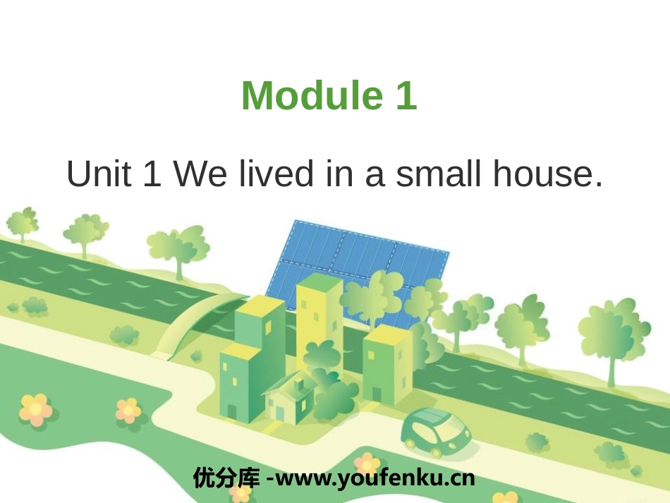 《We lived in a small house》PPT课件_第1页
