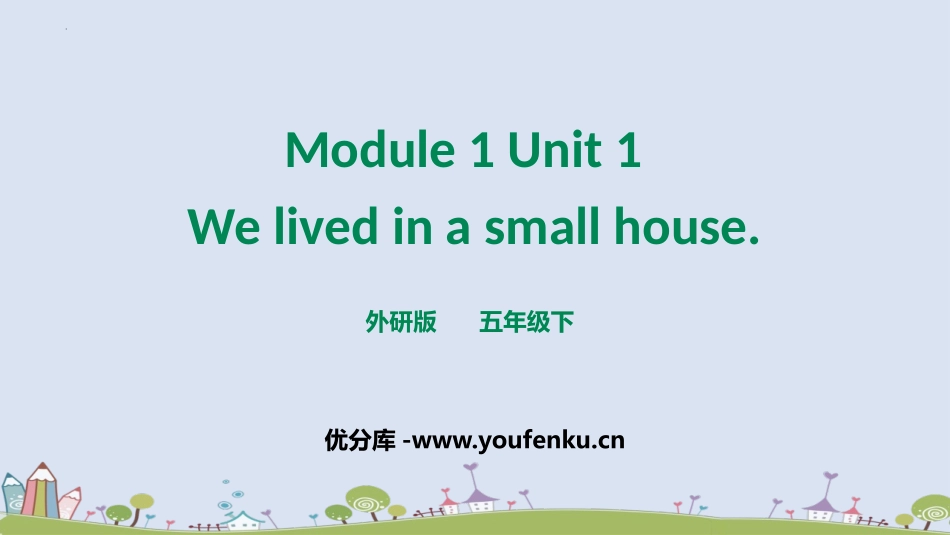 《We lived in a small house》PPT免费课件_第1页