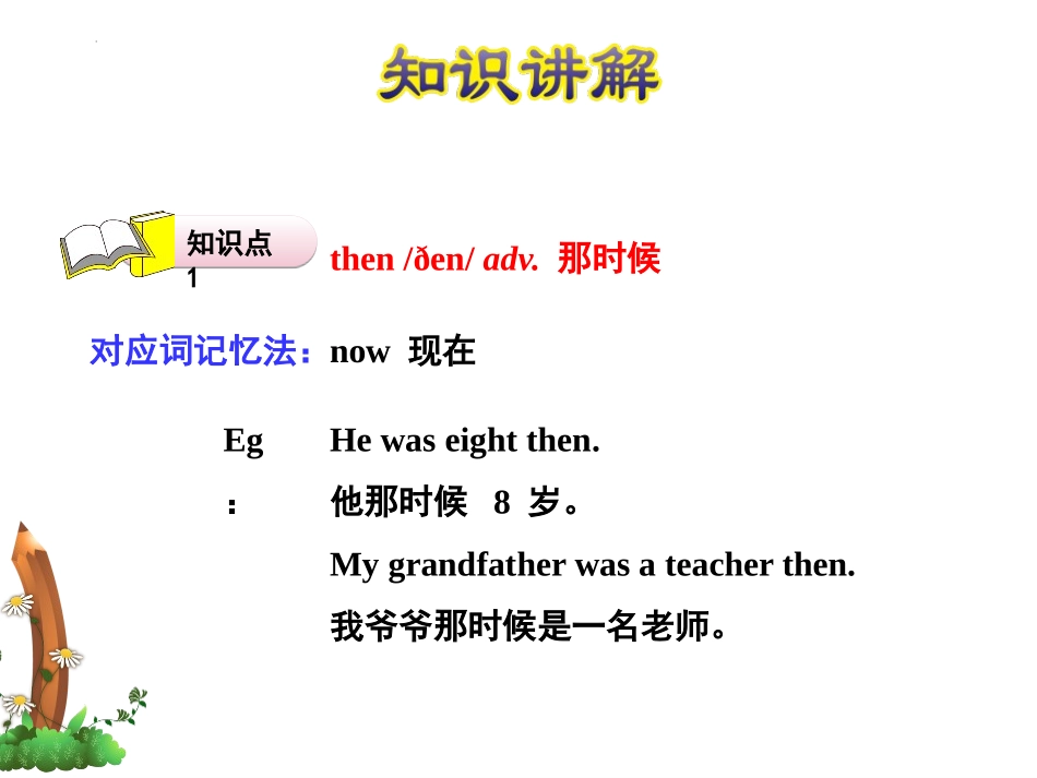 《Mr Li was a teacher》PPT课件_第3页