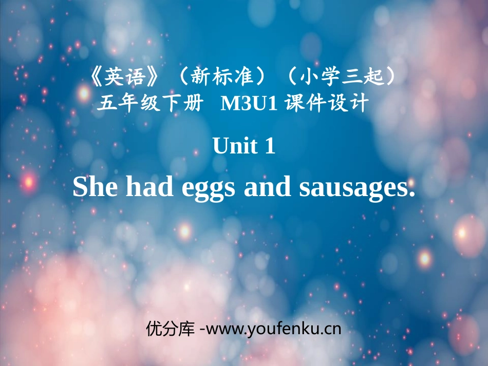 《She had eggs and sausages》PPT优秀课件_第1页