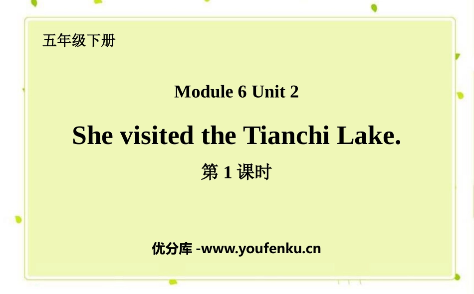《She visited the Tianchi Lake》PPT课件_第1页
