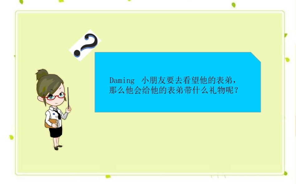 《Will you help me》PPT课件(第1课时)_第3页