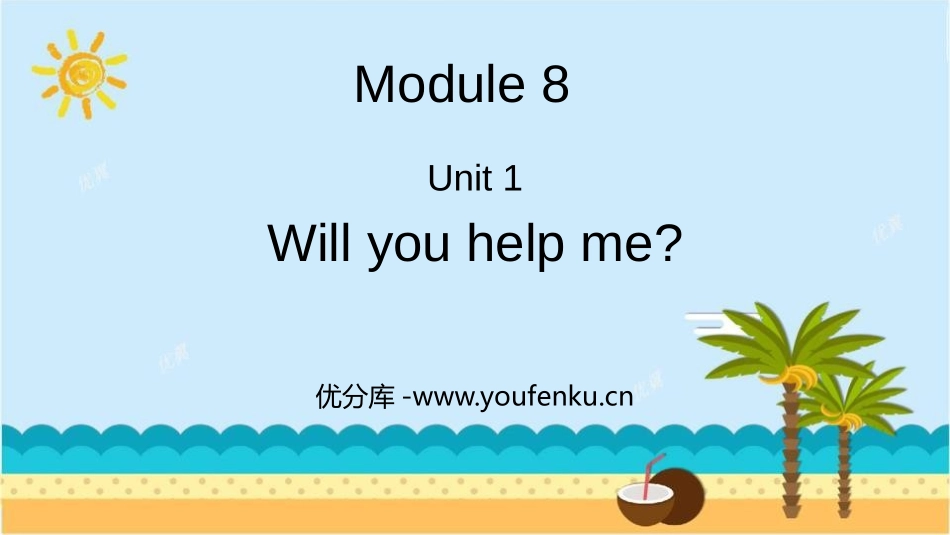 《Will you help me》PPT课件[外研版五年级英语]_第1页