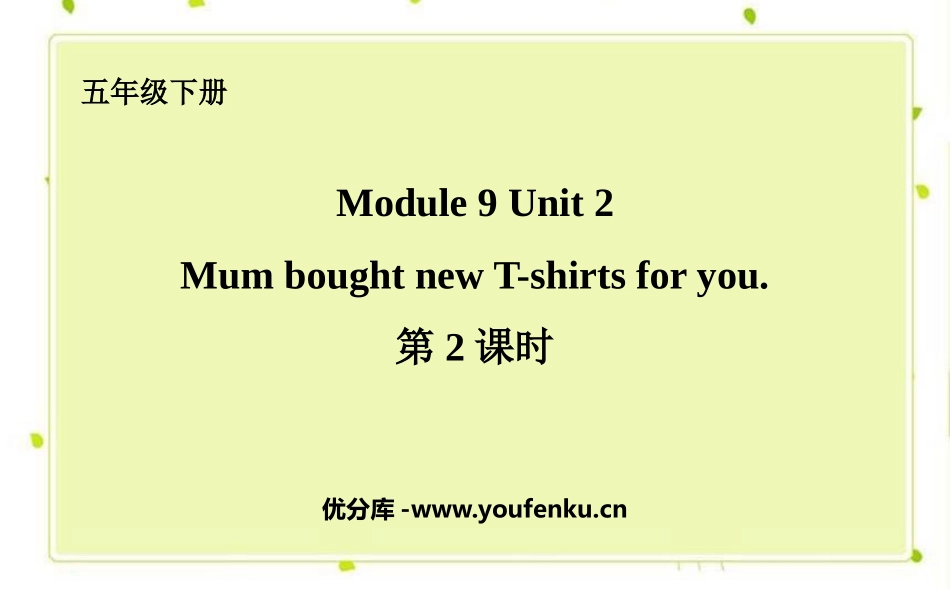 《Mum bought new T-shirts for you》PPT课件_第1页