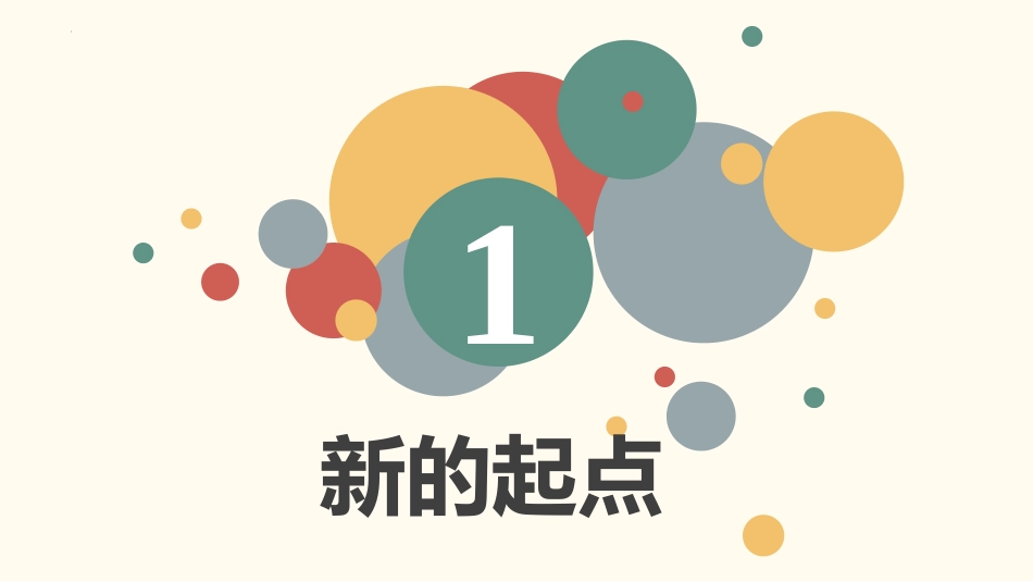 《中学序曲》PPT教学课件[七年级道德与法治上册]_第2页