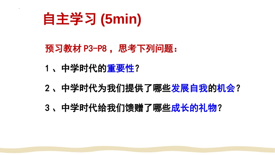 《中学序曲》PPT免费教学课件[七年级道德与法治上册]_第3页