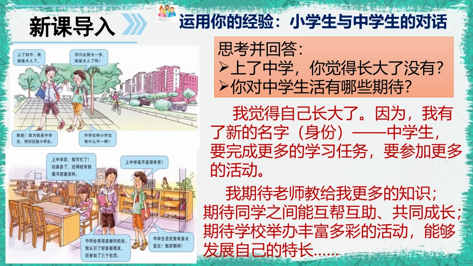 《中学序曲》PPT优质课件[七年级道德与法治上册]_第3页