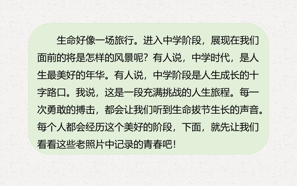 《中学序曲》PPT优秀课件[七年级道德与法治上册]_第1页