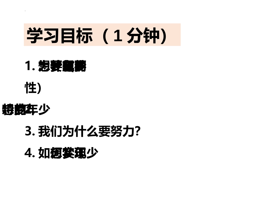 《少年有梦》PPT免费课件[七年级道德与法治上册]_第2页
