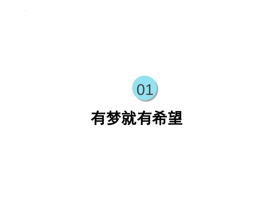 《少年有梦》PPT免费课件[七年级道德与法治上册]_第3页