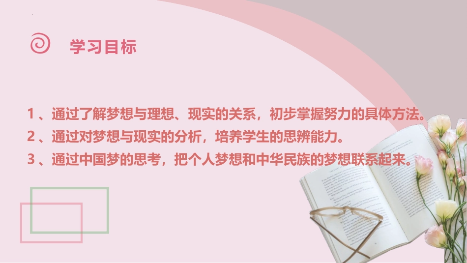 《少年有梦》PPT免费教学课件[七年级道德与法治上册]_第2页