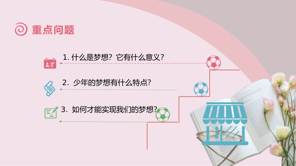 《少年有梦》PPT免费教学课件[七年级道德与法治上册]_第3页