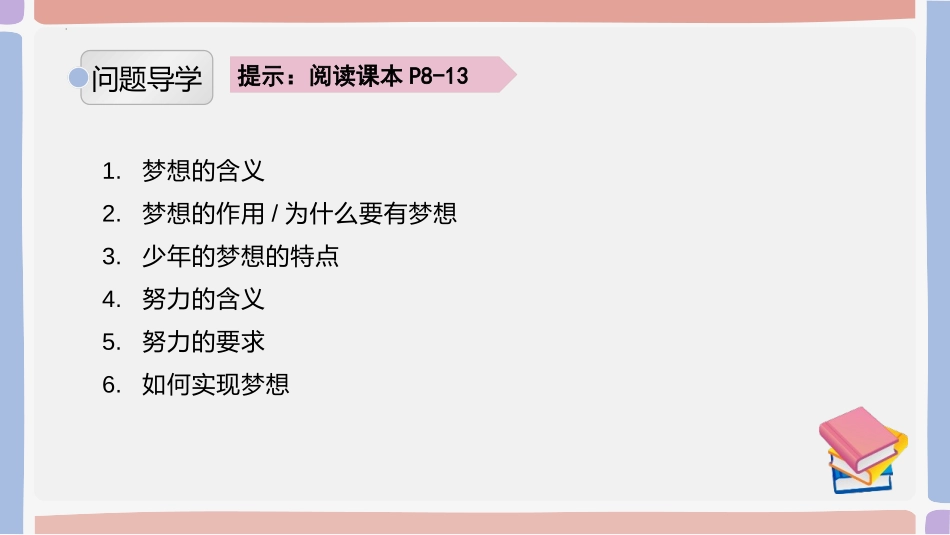 《少年有梦》PPT优秀课件[七年级道德与法治上册]_第2页