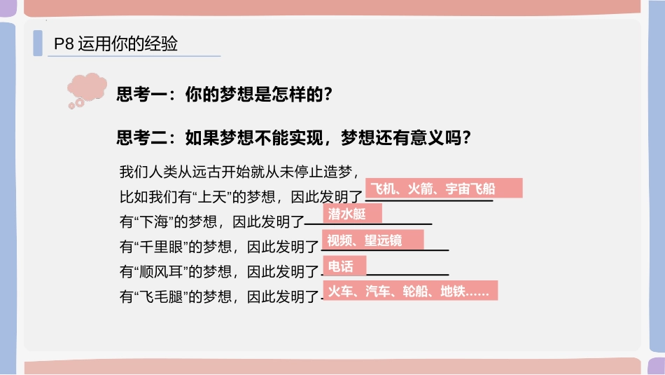 《少年有梦》PPT优秀课件[七年级道德与法治上册]_第3页