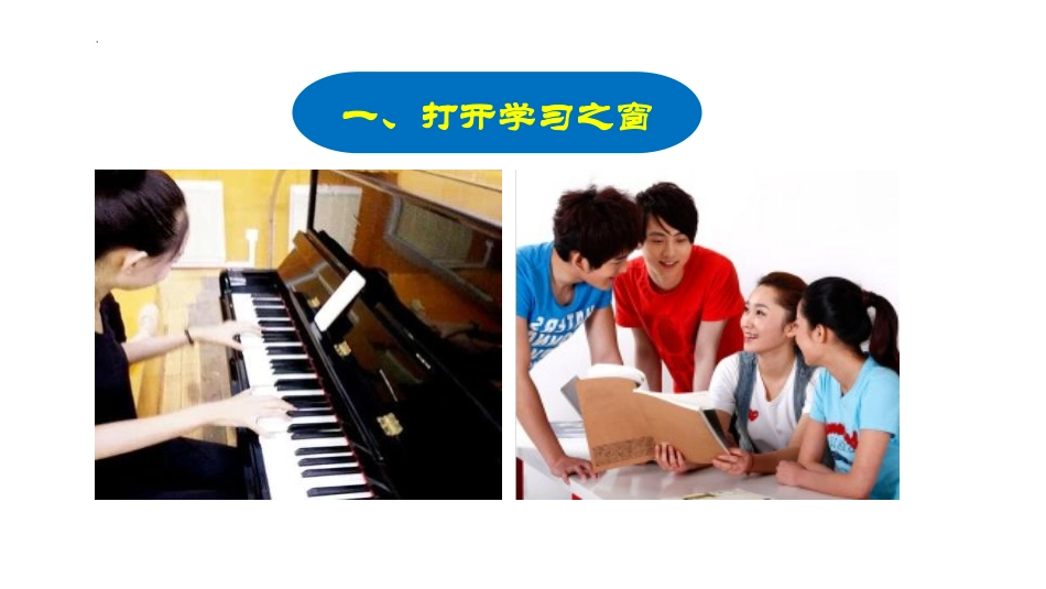 《学习伴成长》PPT精品课件[七年级道德与法治上册]_第3页