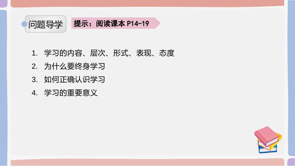 《学习伴成长》PPT优秀课件[七年级道德与法治上册]_第2页