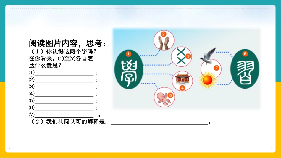 《学习伴成长》PPT精品教学课件[七年级道德与法治上册]_第2页