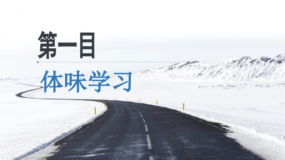 《享受学习》PPT免费教学课件[七年级道德与法治上册]_第3页
