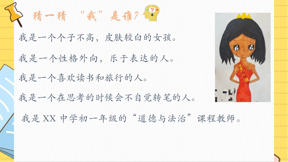 《认识自己》PPT优质课件[七年级道德与法治上册]_第1页