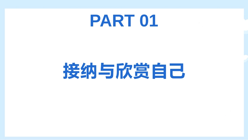 《做更好的自己》PPT优秀教学课件[七年级道德与法治上册]_第2页