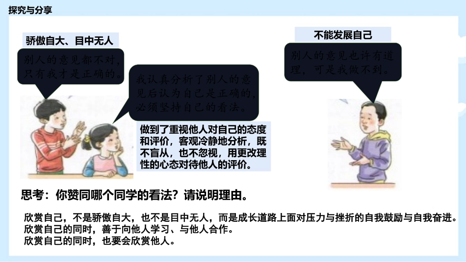 《做更好的自己》PPT优秀教学课件[七年级道德与法治上册]_第3页
