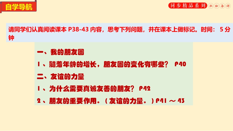 《和朋友在一起》PPT精品课件[七年级道德与法治上册]_第2页