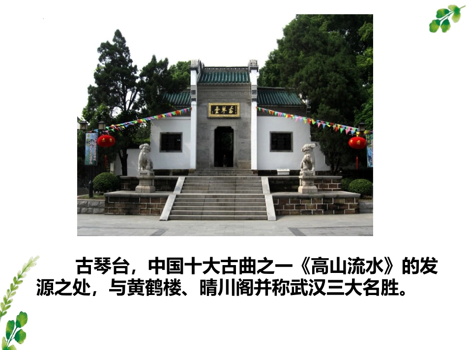 《深深浅浅话友谊》PPT优质课件[七年级道德与法治上册]_第1页