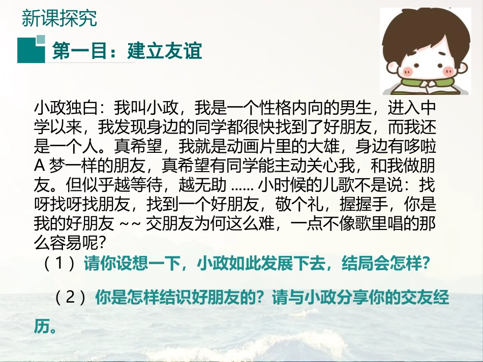 《让友谊之树常青》PPT免费教学课件[七年级道德与法治上册]_第2页