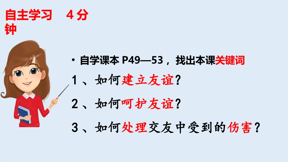 《让友谊之树常青》PPT优质教学课件[七年级道德与法治上册]_第2页