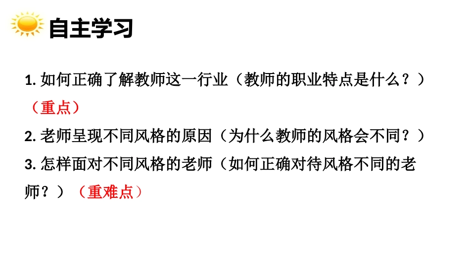 《走近老师》PPT精品教学课件[七年级道德与法治上册]_第2页