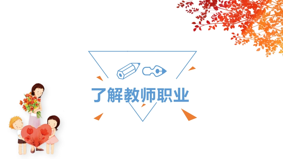 《走近老师》PPT精品教学课件[七年级道德与法治上册]_第3页