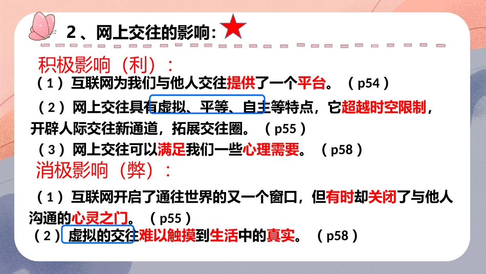 《走近老师》PPT优质教学课件[七年级道德与法治上册]_第2页