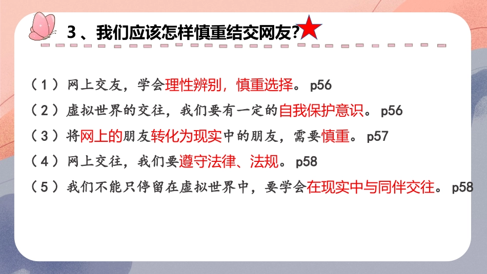《走近老师》PPT优质教学课件[七年级道德与法治上册]_第3页