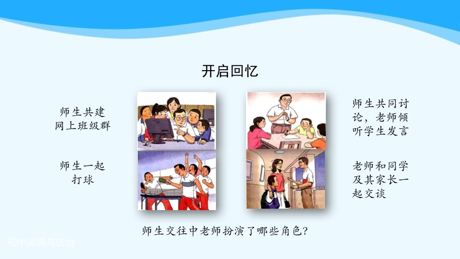 《师生交往》PPT精品课件[七年级道德与法治上册]_第2页