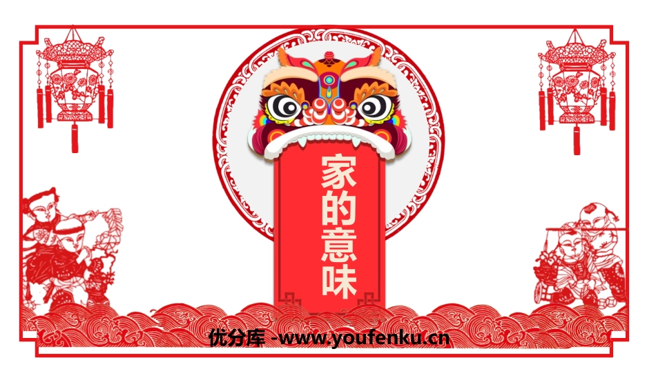 《家的意味》PPT免费教学课件[七年级道德与法治上册]_第1页