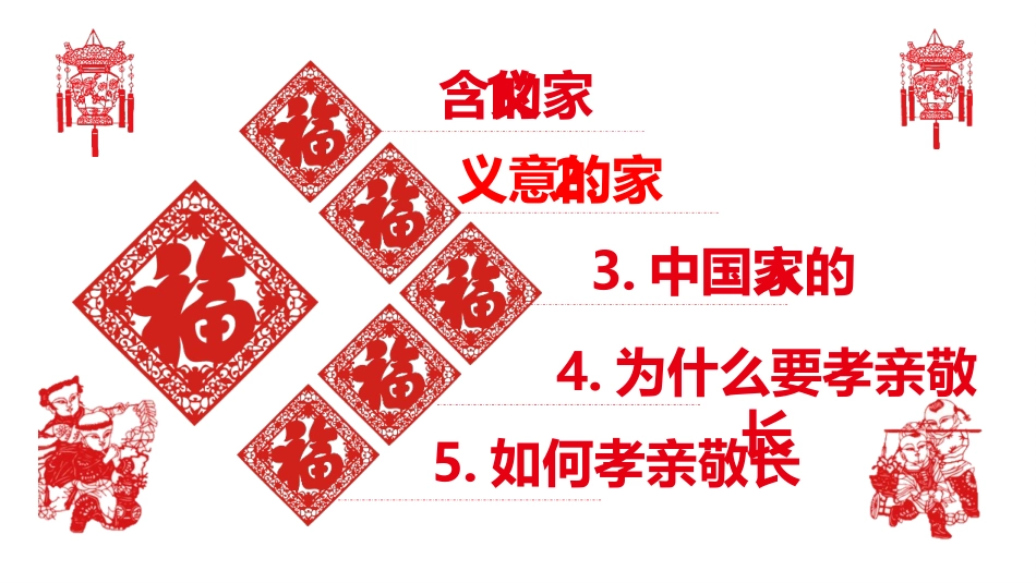 《家的意味》PPT免费教学课件[七年级道德与法治上册]_第2页