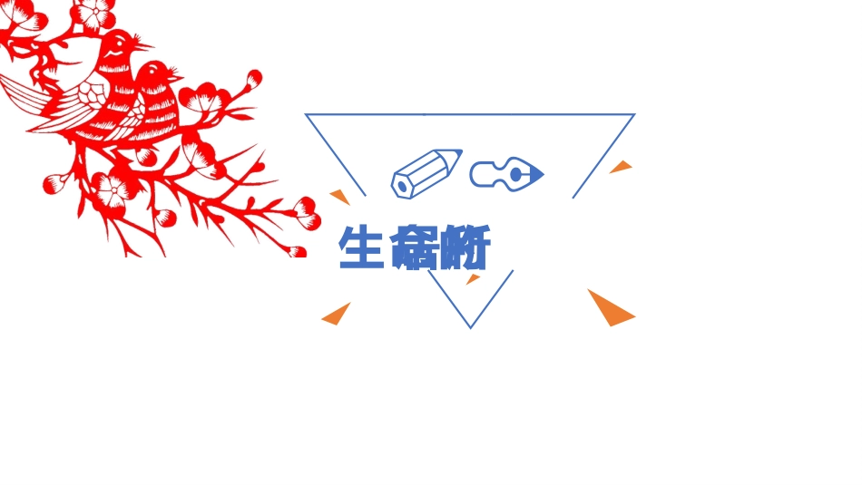 《家的意味》PPT免费教学课件[七年级道德与法治上册]_第3页